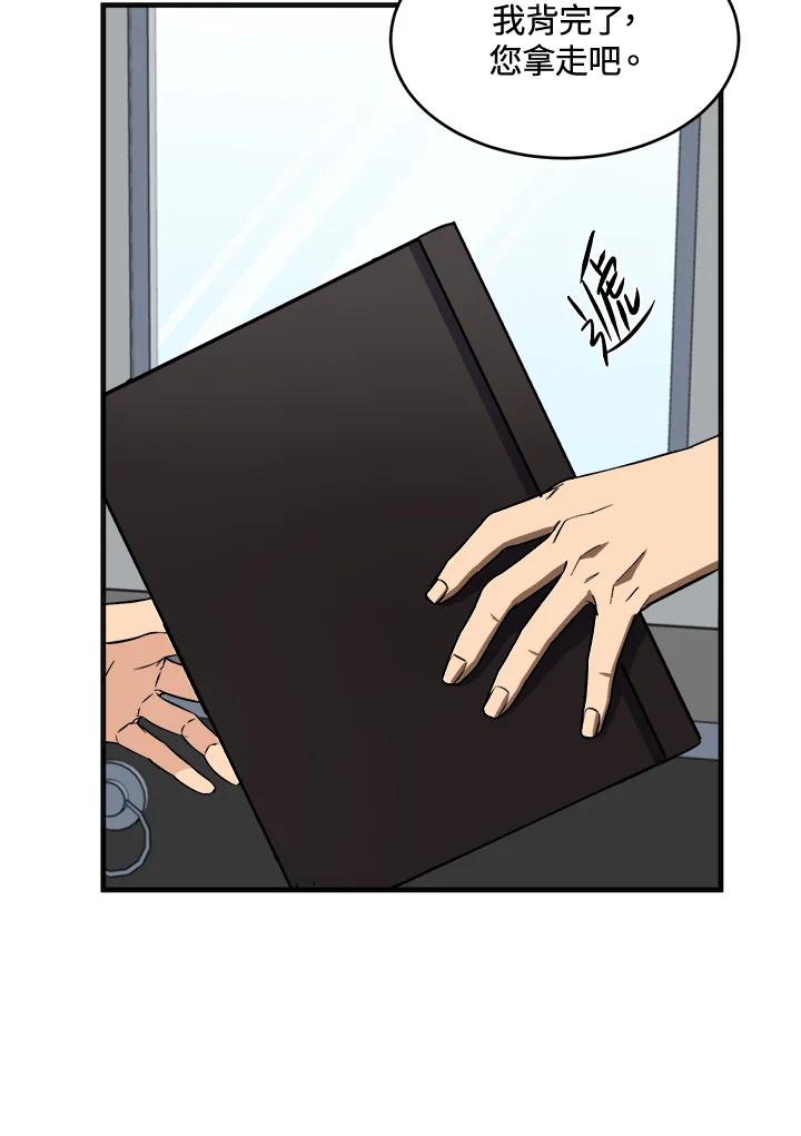 恶女的王座 第54话 第63页