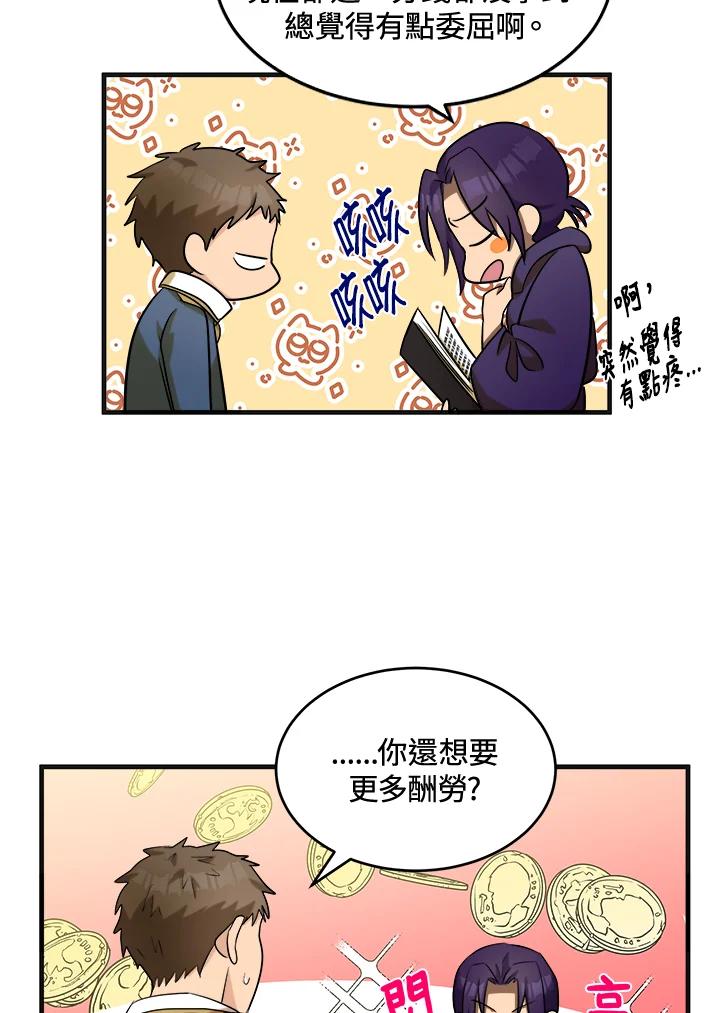 恶女的王座 第54话 第17页