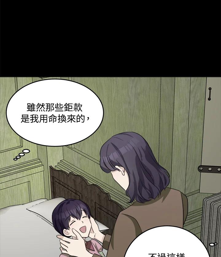 恶女的王座 第54话 第27页