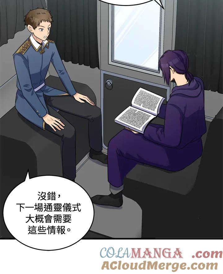 恶女的王座 第54话 第61页