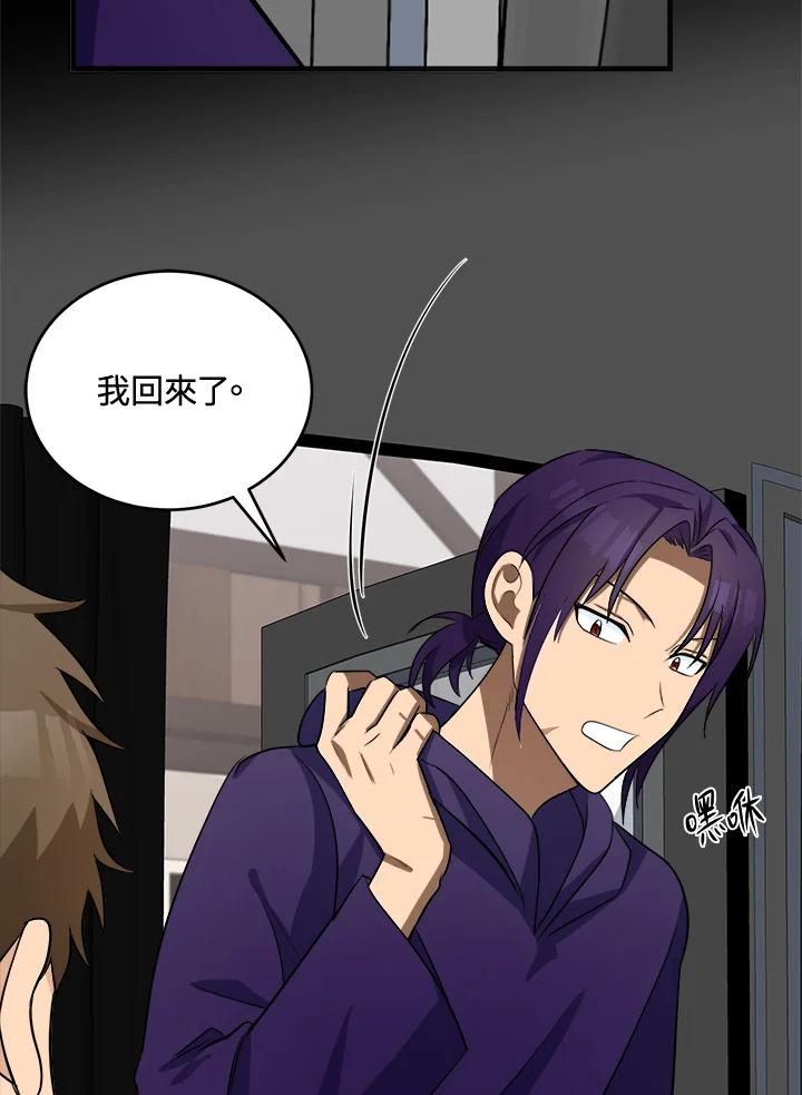 恶女的王座 第54话 第84页