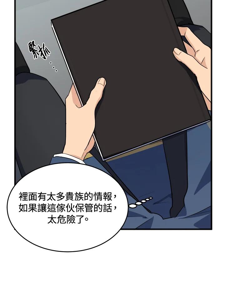 恶女的王座 第54话 第68页