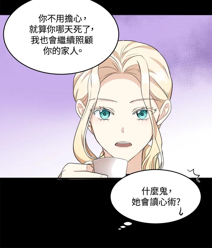 恶女的王座 第54话 第30页