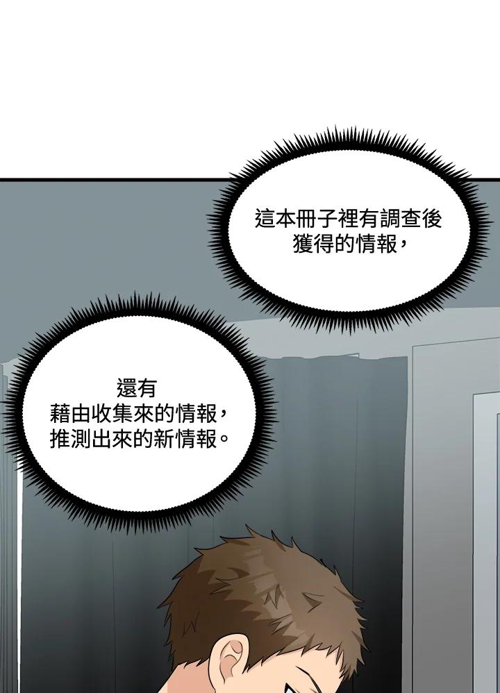 恶女的王座 第54话 第69页