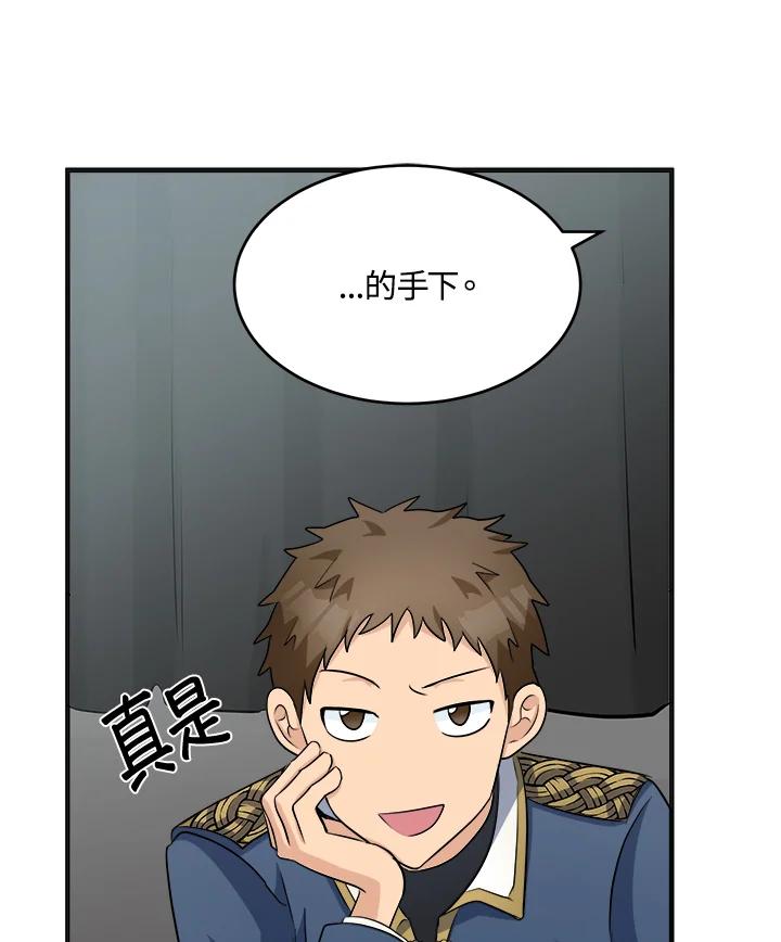 恶女的王座 第54话 第9页
