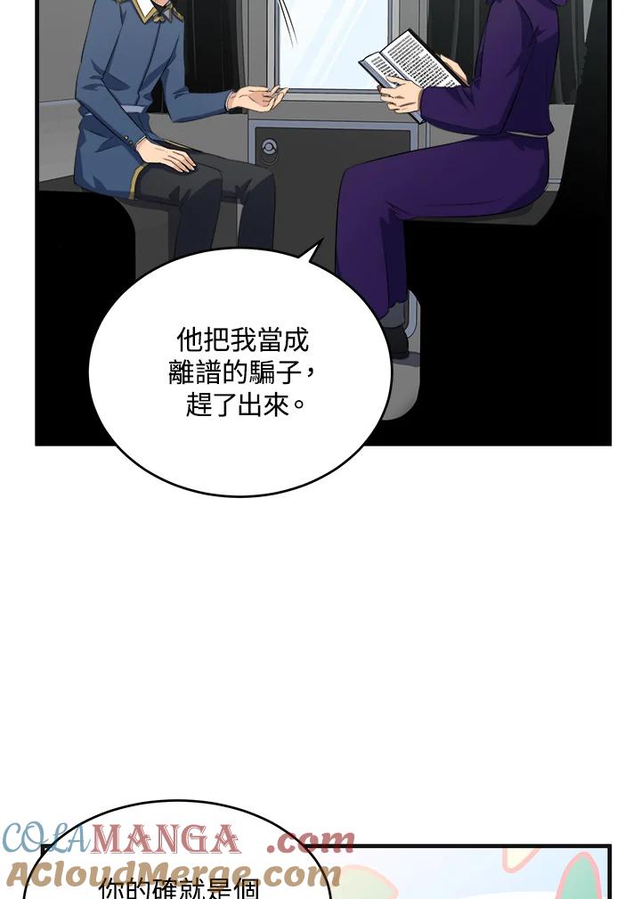 恶女的王座 第54话 第7页