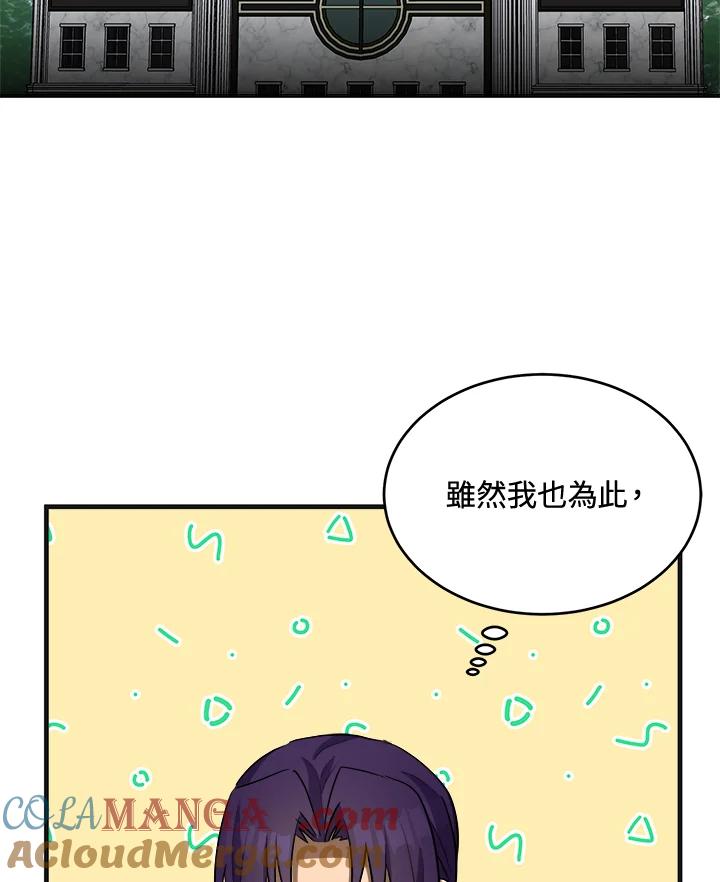 恶女的王座 第54话 第58页