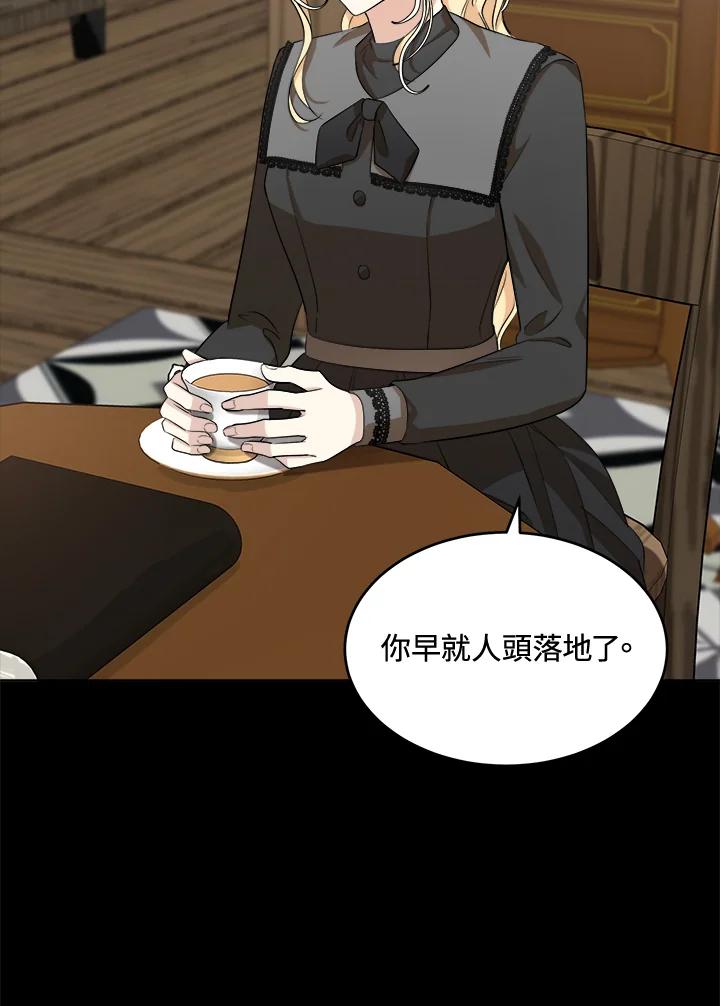 恶女的王座 第54话 第24页