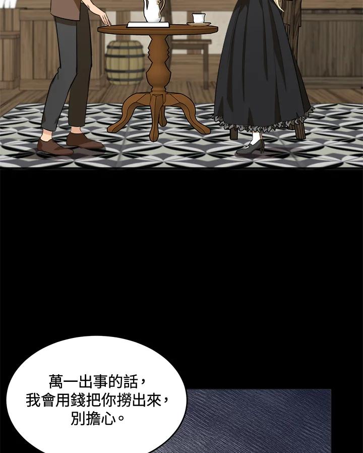 恶女的王座 第54话 第48页