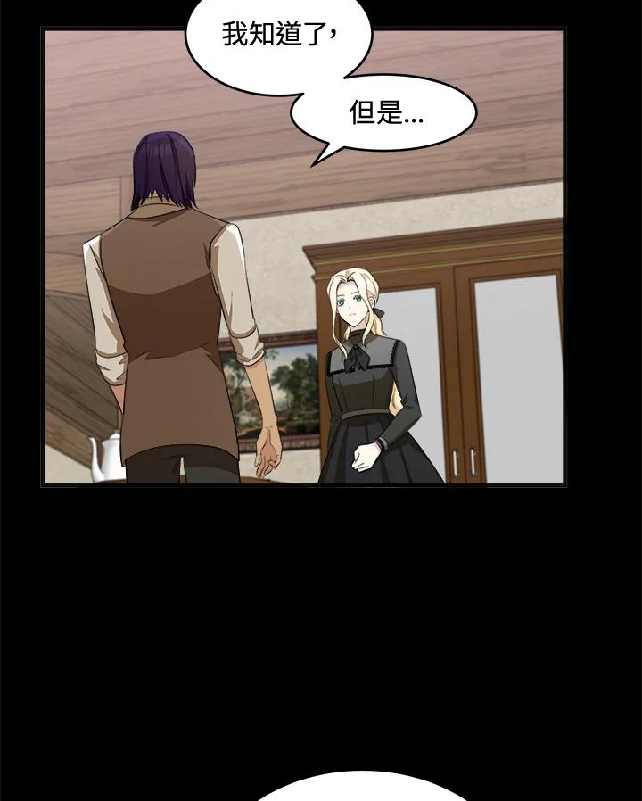 恶女的王座 第54话 第50页