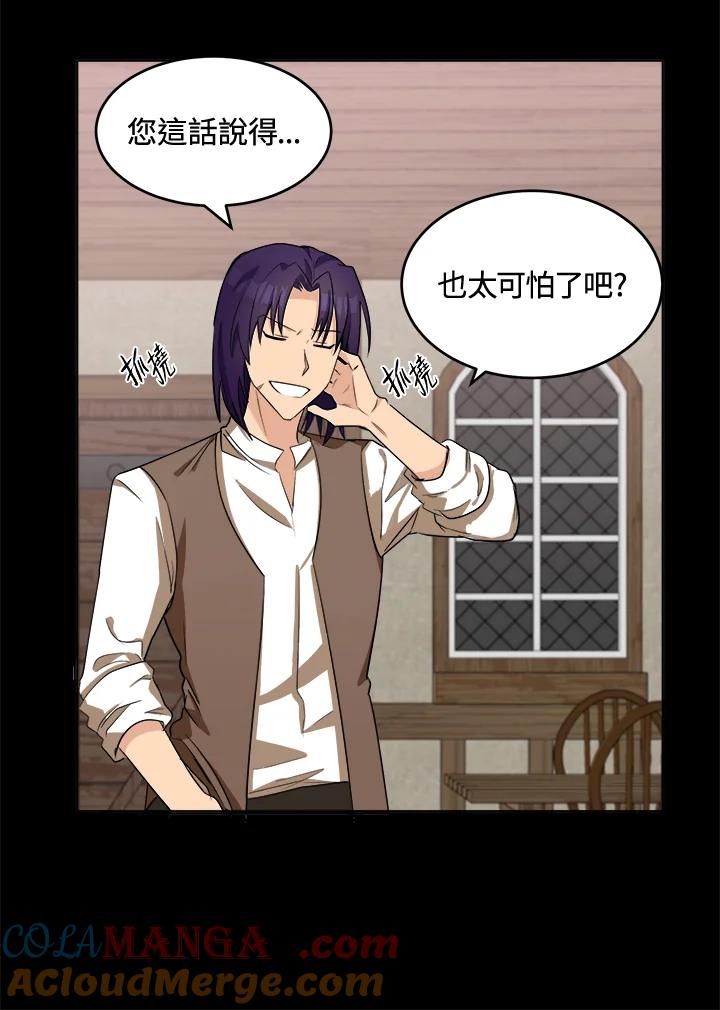 恶女的王座 第54话 第25页