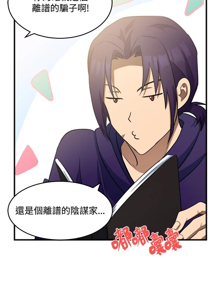 恶女的王座 第54话 第8页