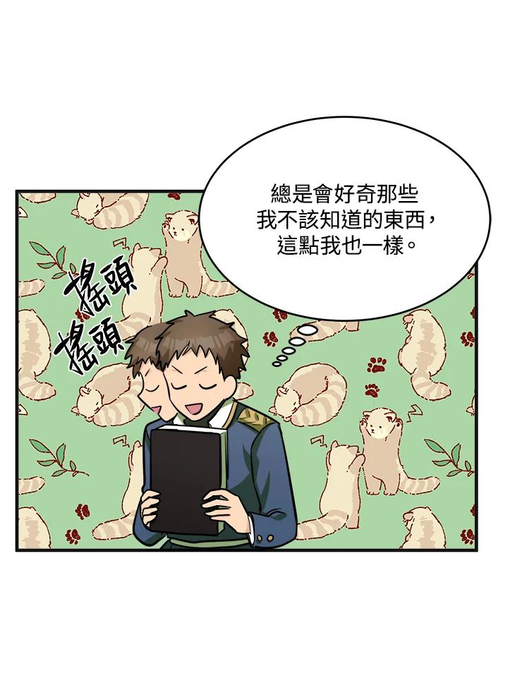 恶女的王座 第54话 第75页