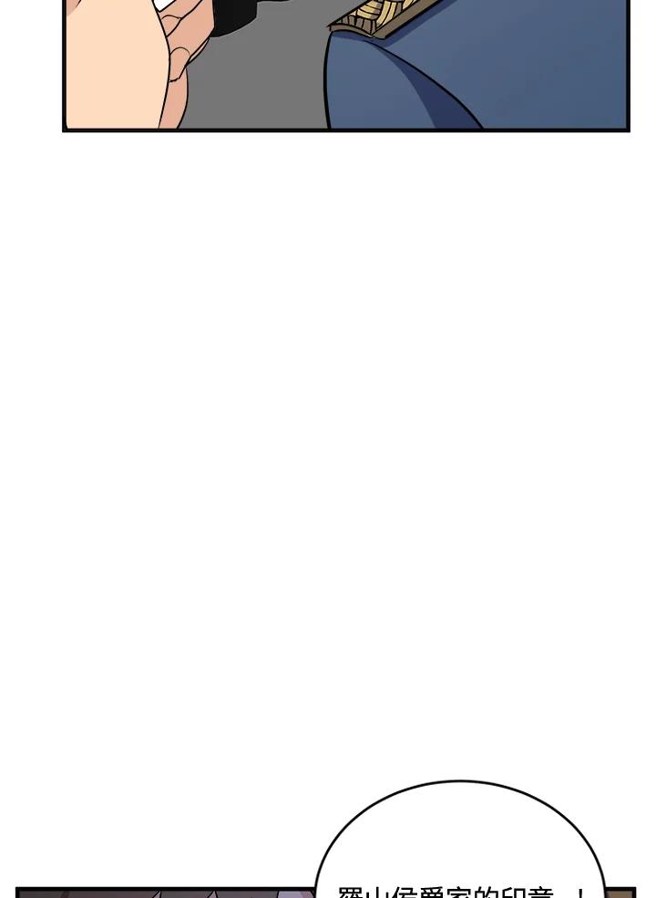 恶女的王座 第54话 第89页