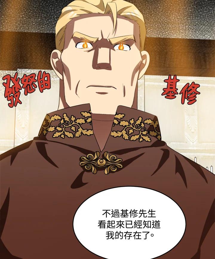 恶女的王座 第54话 第11页