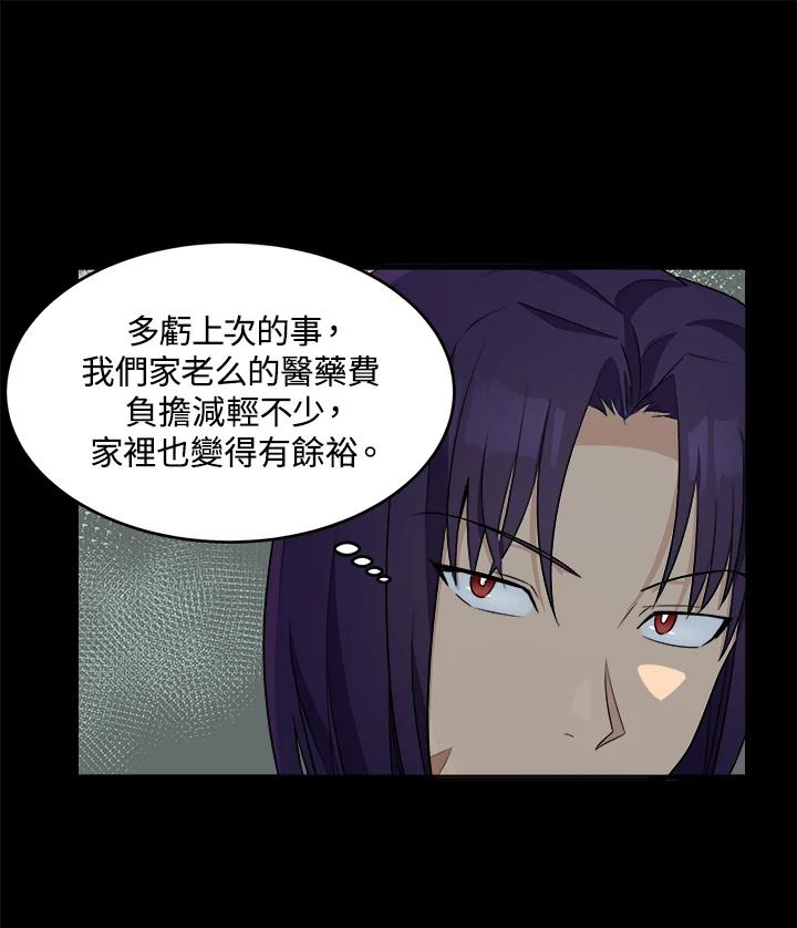 恶女的王座 第54话 第26页