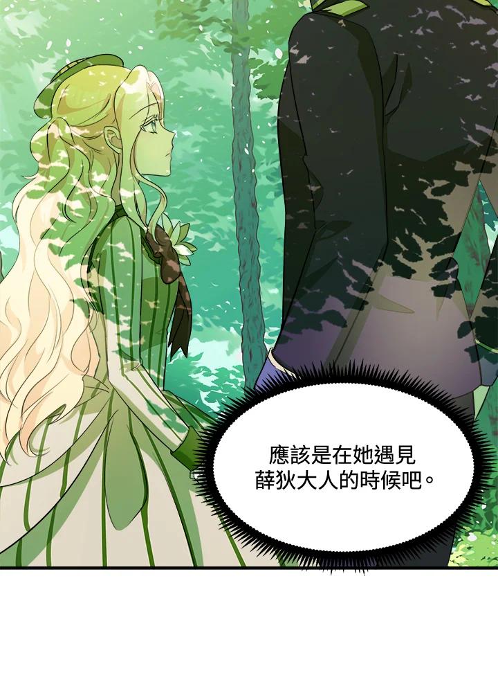 恶女的王座 第54话 第72页