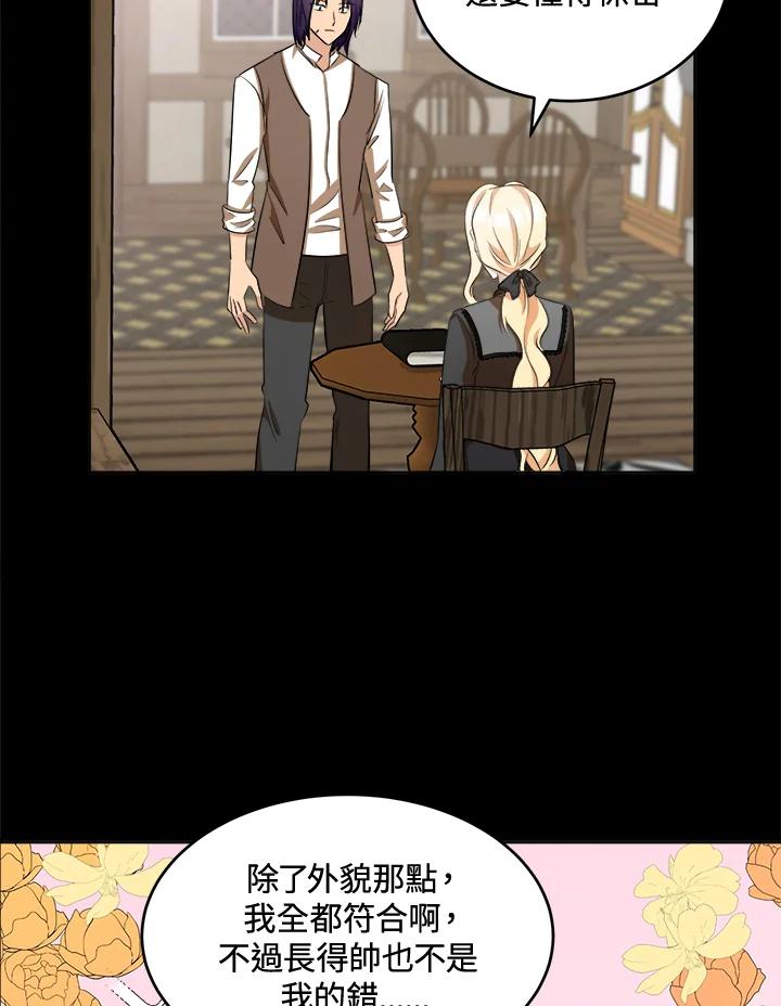 恶女的王座 第54话 第35页