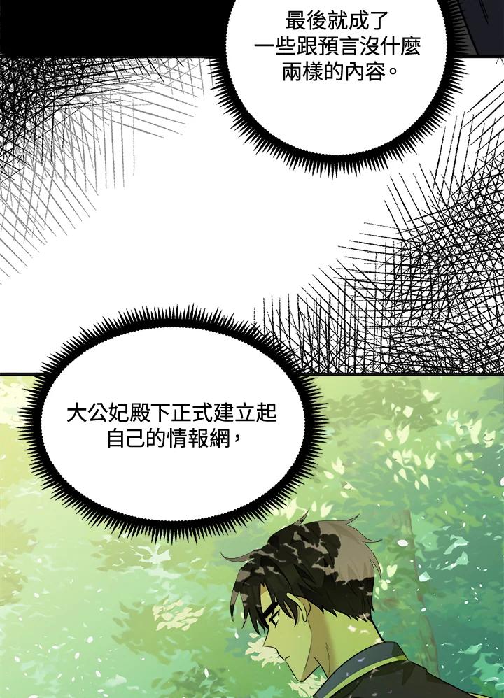 恶女的王座 第54话 第71页