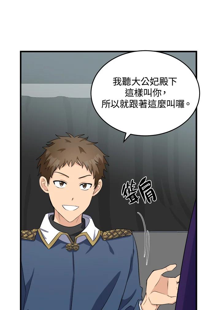恶女的王座 第54话 第5页