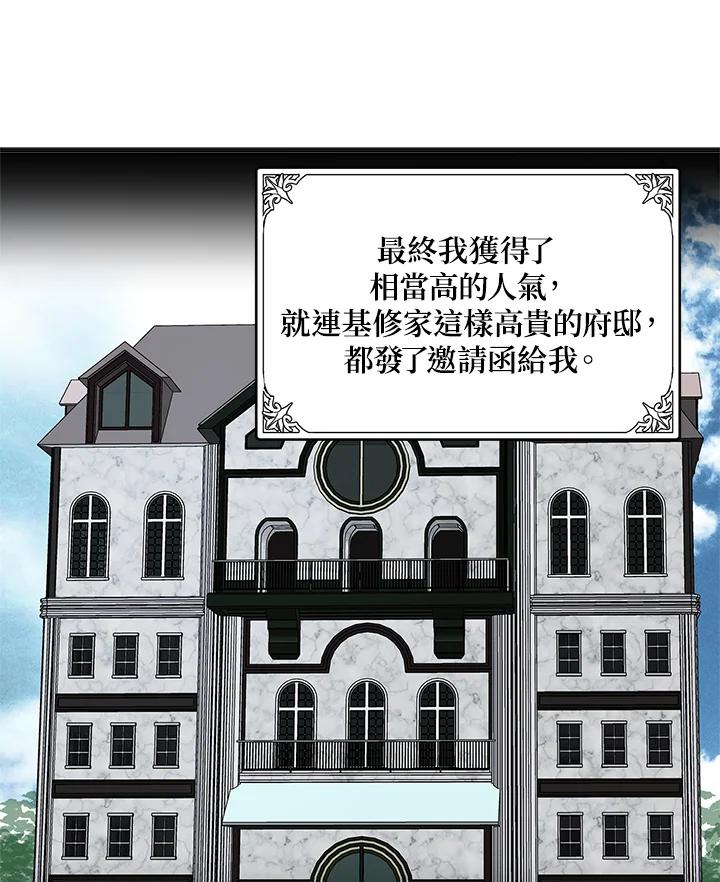 恶女的王座 第54话 第57页