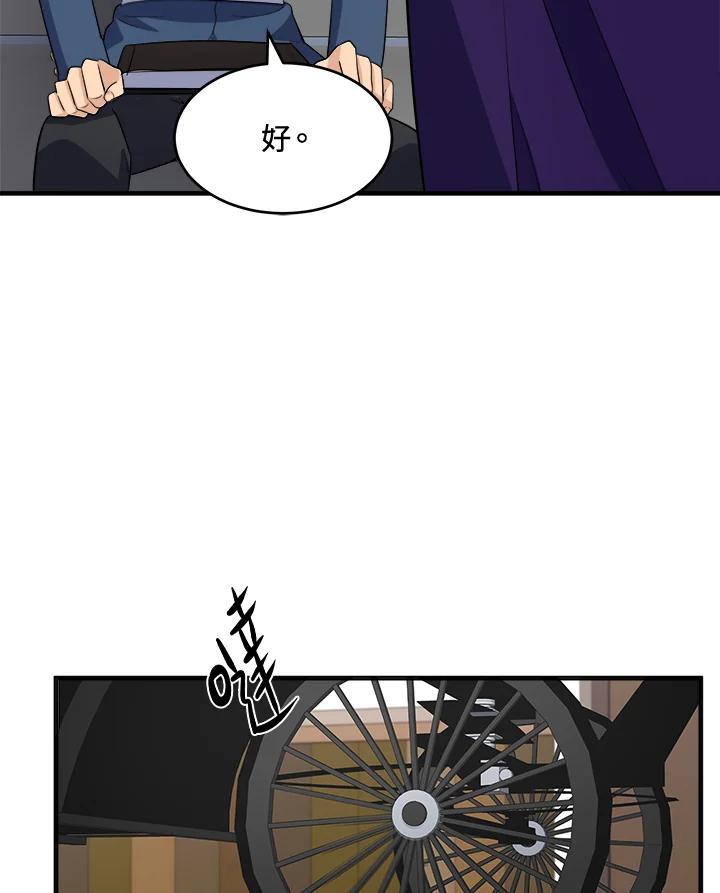 恶女的王座 第54话 第78页