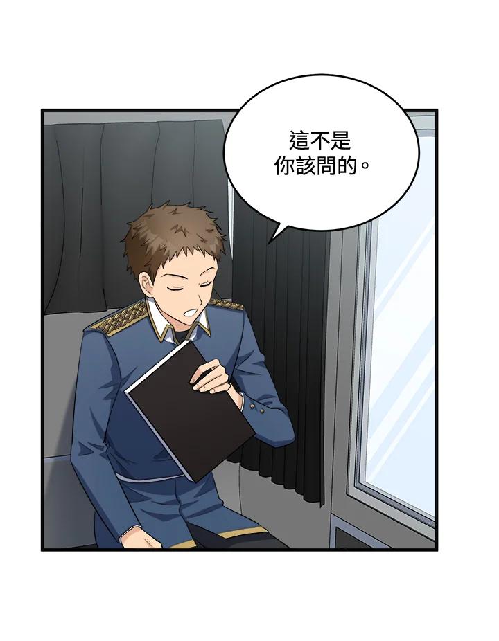 恶女的王座 第54话 第65页