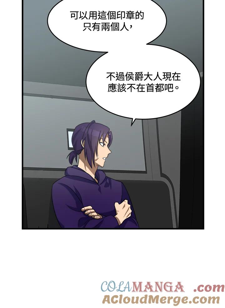 恶女的王座 第54话 第91页
