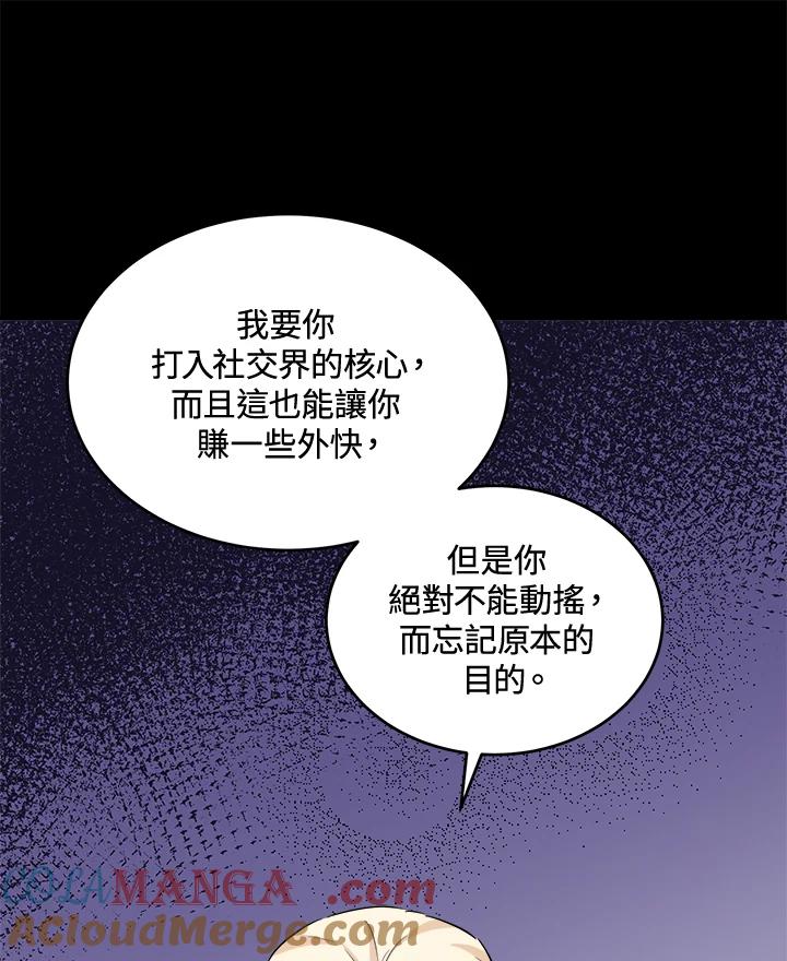 恶女的王座 第54话 第37页