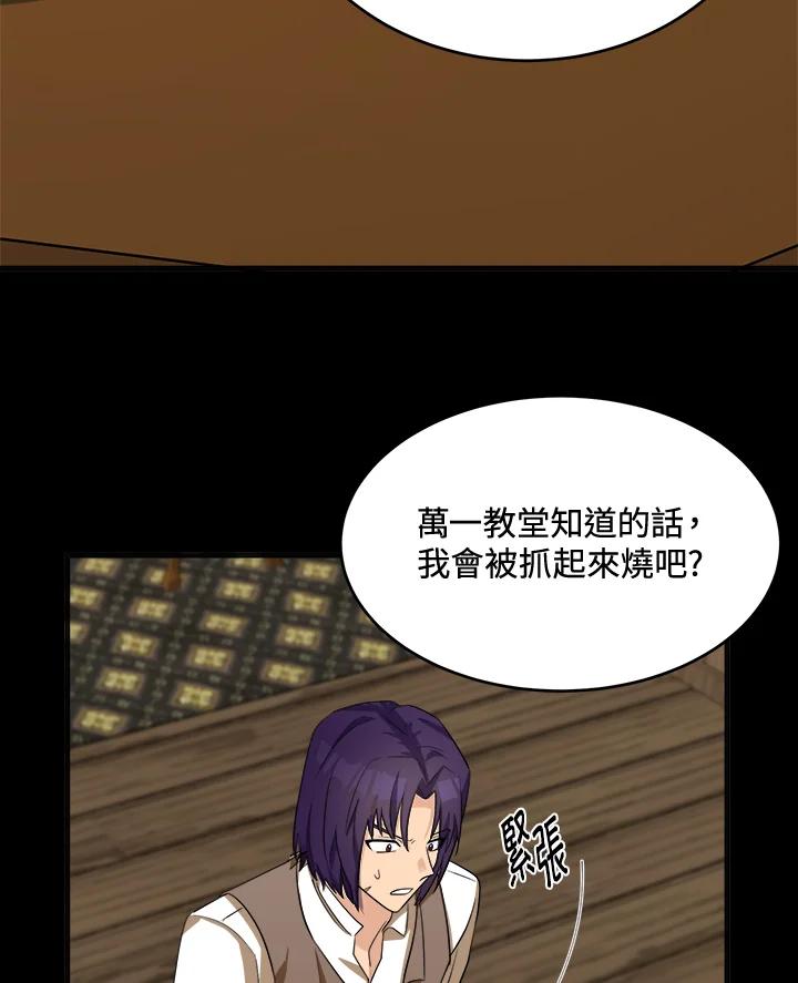 恶女的王座 第54话 第44页