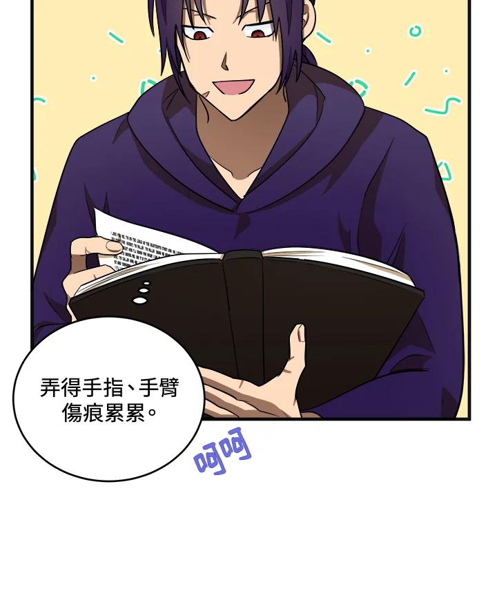 恶女的王座 第54话 第59页