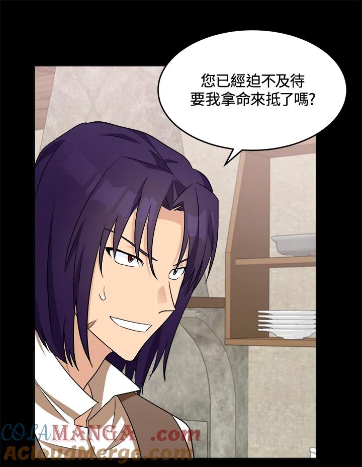 恶女的王座 第54话 第31页