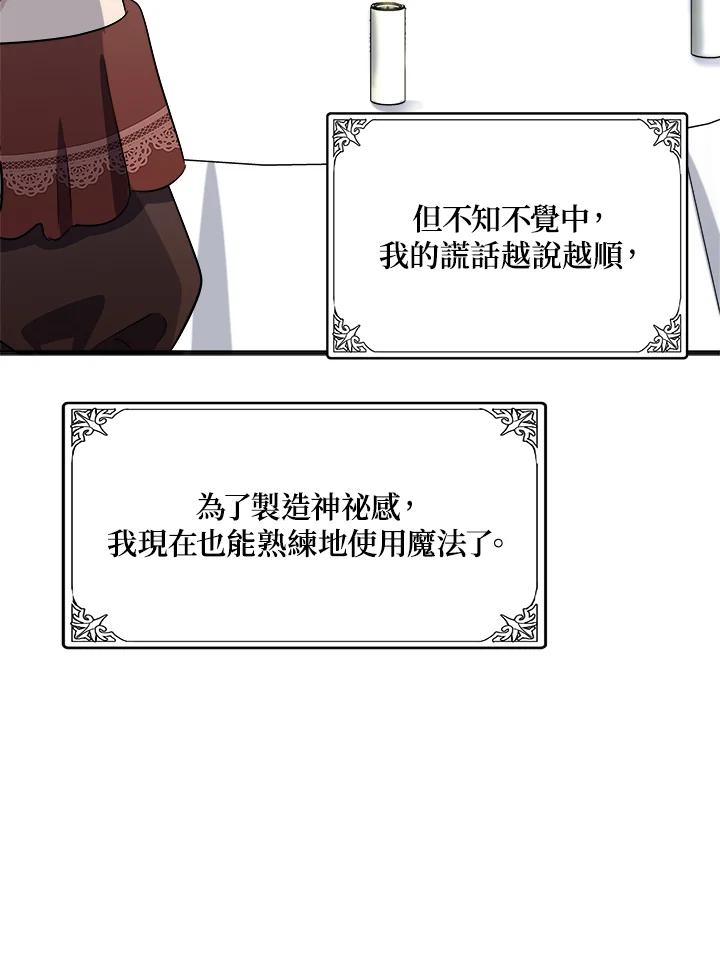 恶女的王座 第54话 第56页