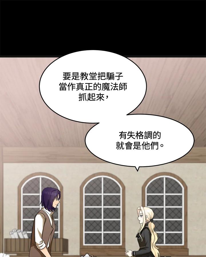 恶女的王座 第54话 第47页