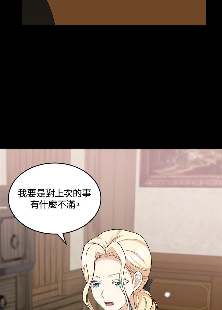 恶女的王座 第54话 第23页