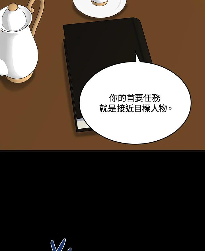 恶女的王座 第54话 第39页