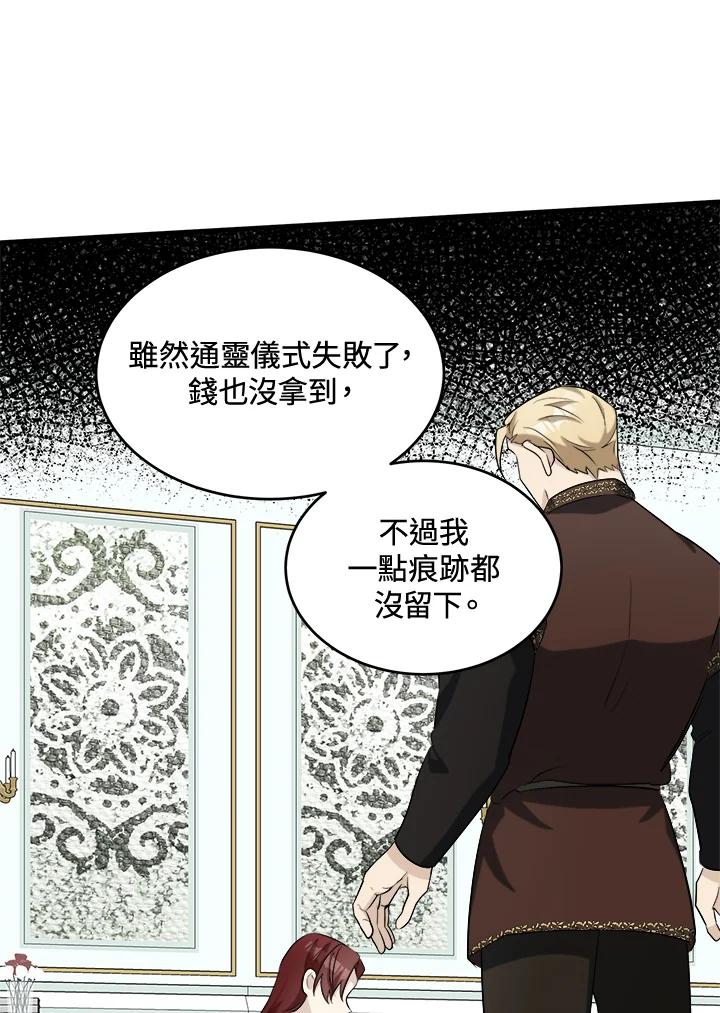 恶女的王座 第54话 第15页