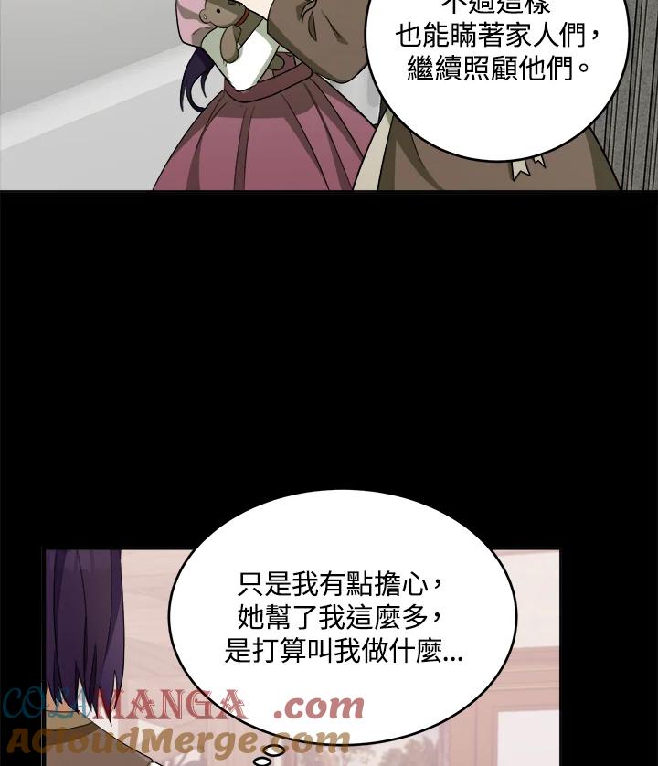 恶女的王座 第54话 第28页