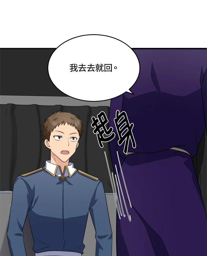 恶女的王座 第54话 第77页