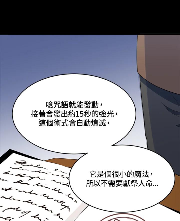 恶女的王座 第54话 第42页