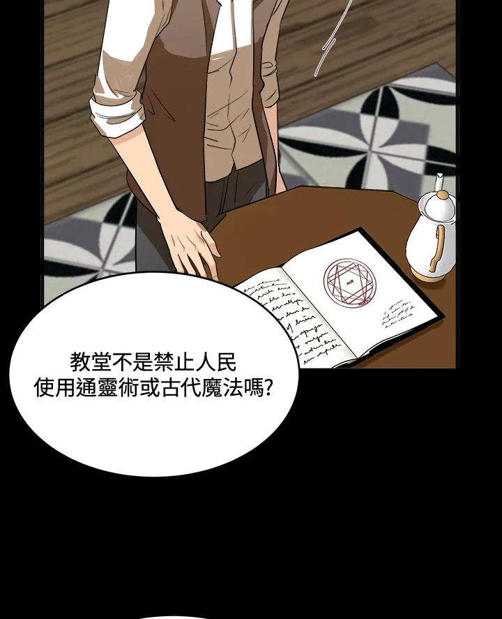 恶女的王座 第54话 第45页