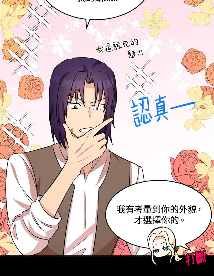 恶女的王座 第54话 第36页