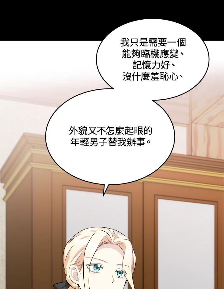 恶女的王座 第54话 第33页