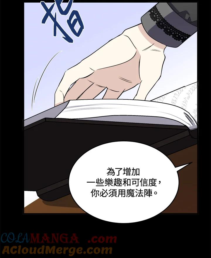 恶女的王座 第54话 第40页