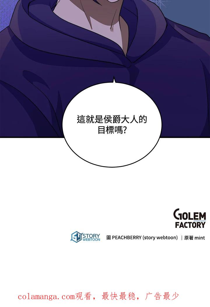 恶女的王座 第54话 第93页