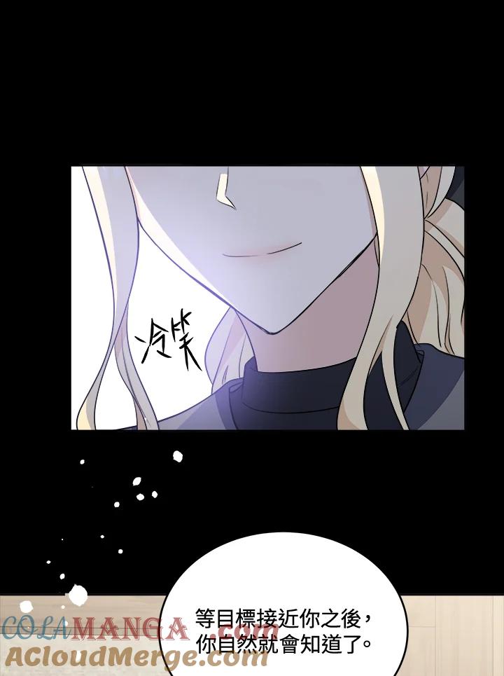 恶女的王座 第54话 第52页
