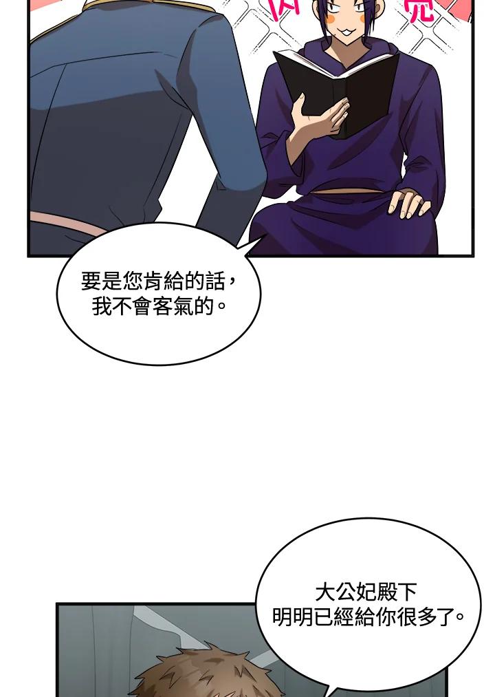 恶女的王座 第54话 第18页