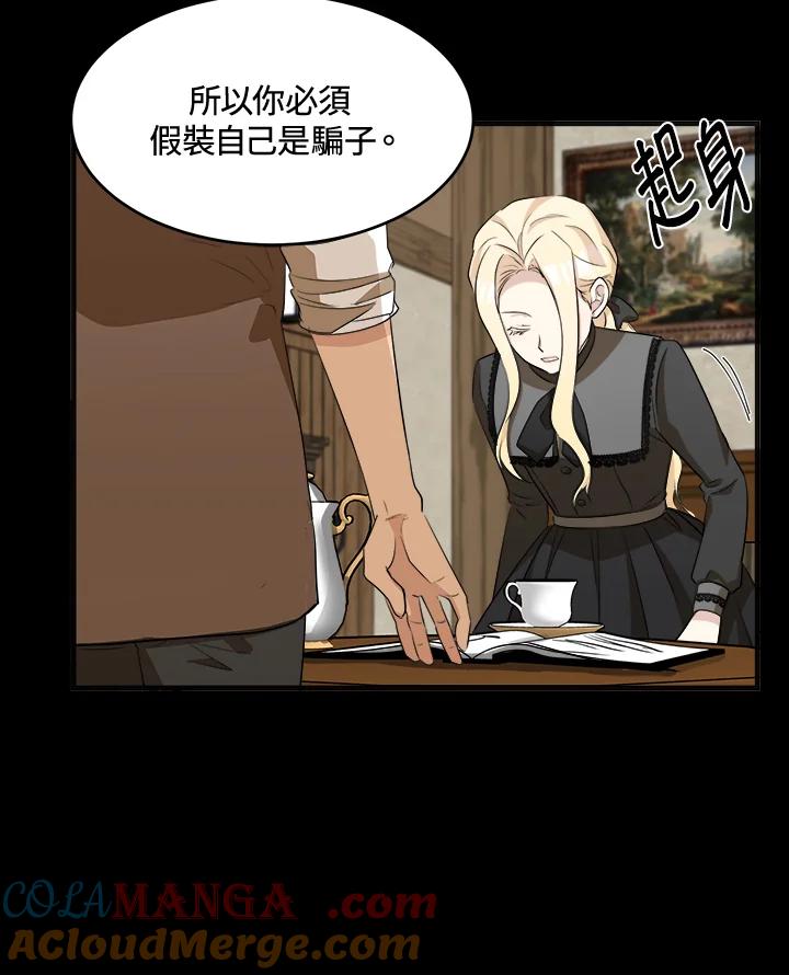 恶女的王座 第54话 第46页