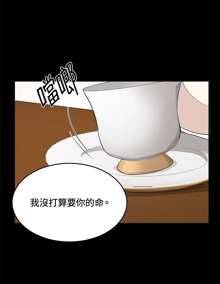 恶女的王座 第54话 第32页