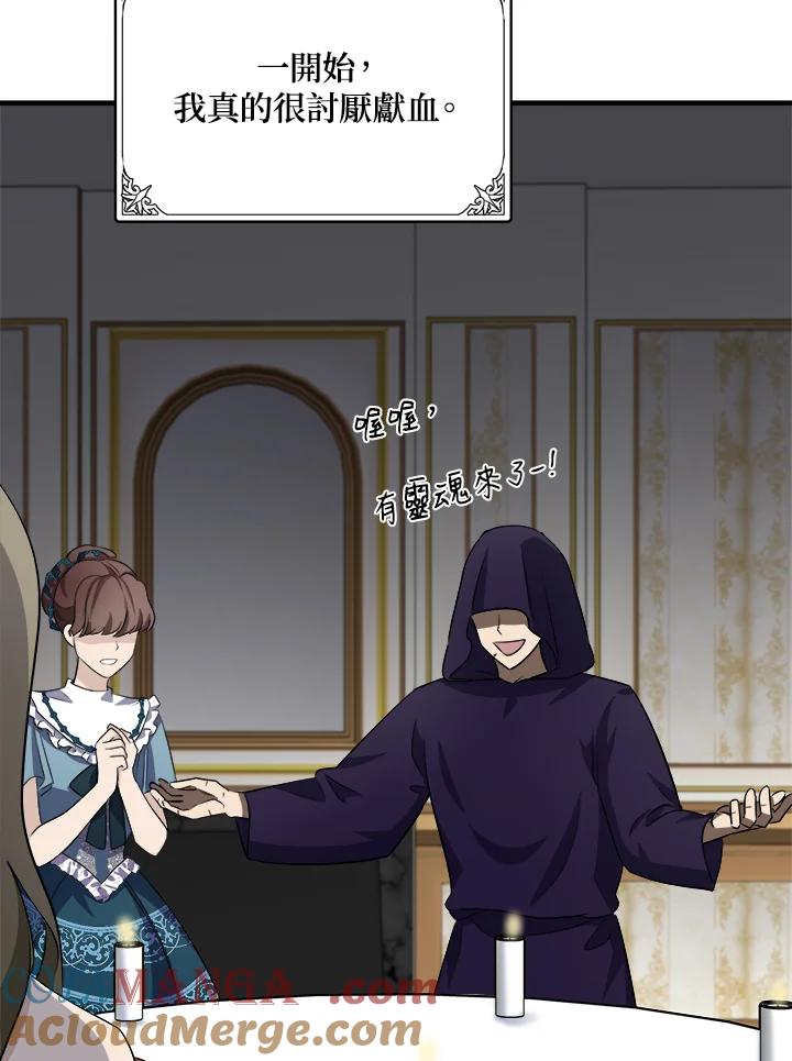 恶女的王座 第54话 第55页